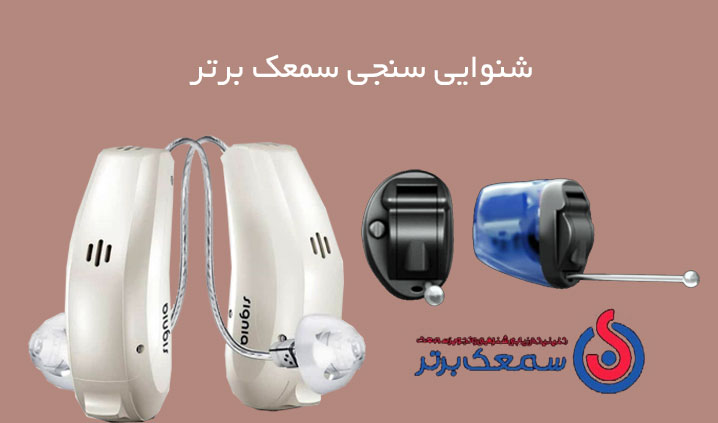 شنوایی سنجی نزدیک مترو شریعتی